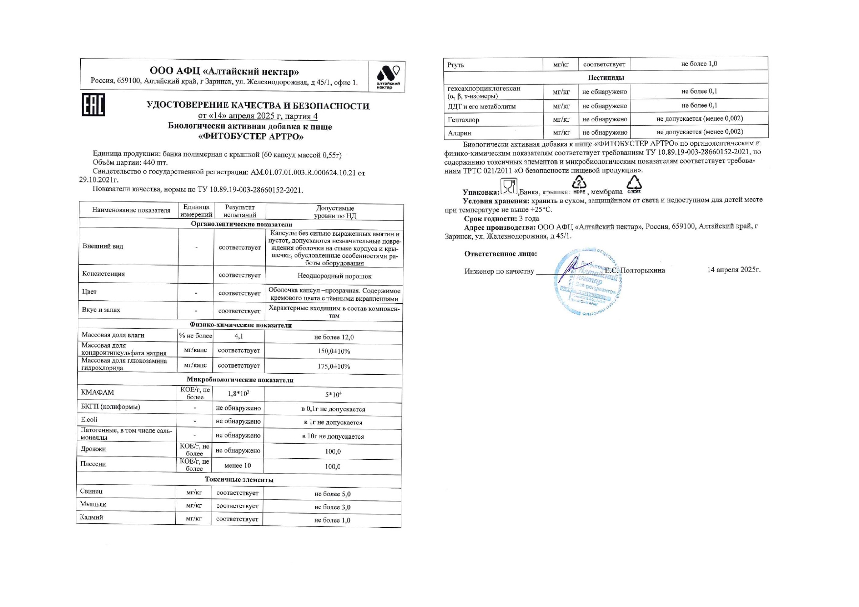 Паспорт №042025